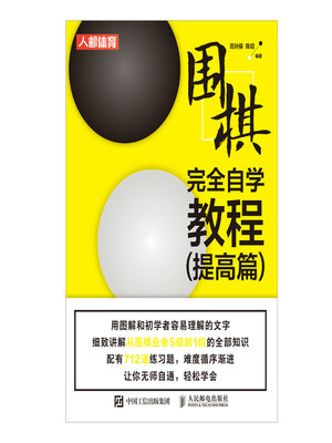 cover image of 围棋完全自学教程